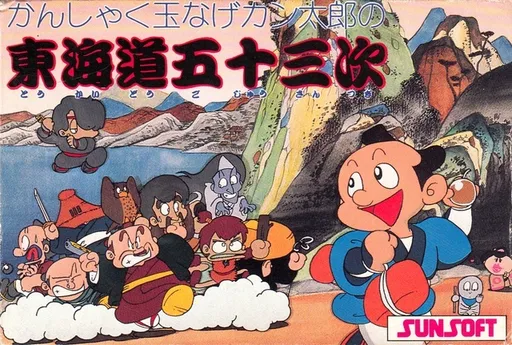 Kanshakudama Nage Kantarou no Toukaidou Gojuusan Tsugi (Japan)